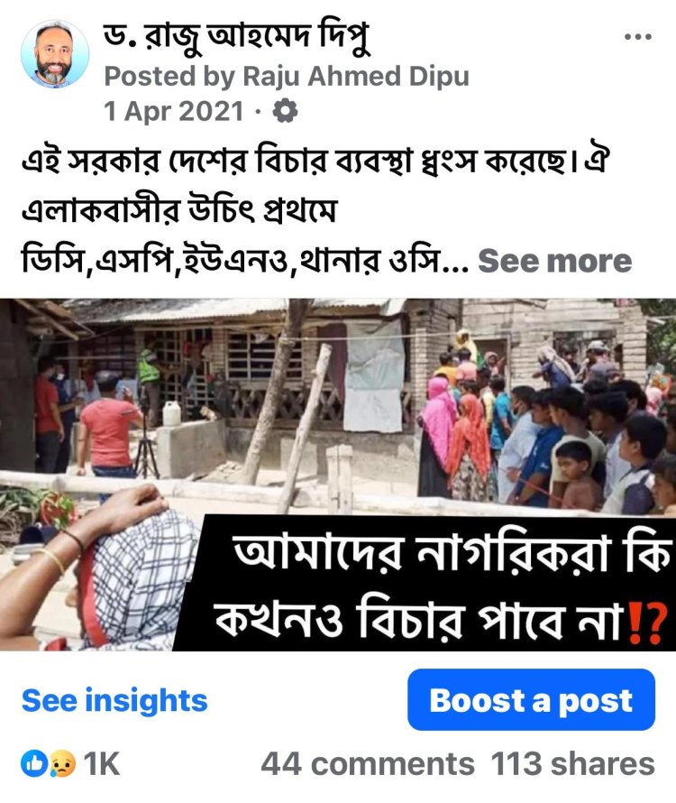 ডিসি,এসপি,ইউএনও,থানার ওসি ও লোকাল এমপিকে গণধোলাই দিয়ে বিচার করা।ড. রাজু আহমেদ দিপু